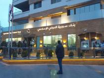  آرام برس : بنك سورية الدولي الاسلامي يفتتح فرعاً جديداً في الميدان بدمشق