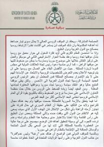  آرام برس : ويكيليكس تسرب ملفات جديدة صادرة عن الخارجية السعودية تفضح خطط المملكة ضد روسيا وسورية