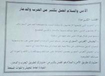  آرام برس : طيراننا الحربي يلقي منشورات تدعو المسلحين في ريف دمشق إلى التخلي عن سلاحهم مع الاصرار على مكافحة الارهاب