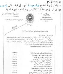  آرام برس : بعد الفشل في اليمن\r\nقيادات عسكرية في نظام آل صهيوسعود توقع وثيقة لا طاقة لنا بالتدخل البري في سوريا