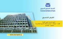  آرام برس : القرض التنموي.....  جديد المصرف التجاري السوري
