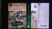  آرام برس : المحقق الصحفي المصري المبدع ماجدي البسيوني وكتابه المقاومة حكاية وطن