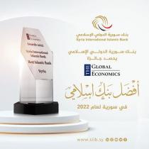  آرام برس : بنك سورية الدولي الإسلامي أفضل بنك إسلامي في سورية لعام 2022