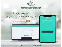  آرام برس : فيديو بنك سورية الدولي الإسلامي يطلق خدمة (الحساب المصرفي بخطوة بسيطة)