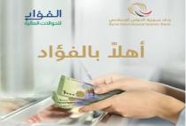  آرام برس : بنك سورية الدولي الإسلامي واتفاقية تعاون مع شركة الفؤاد