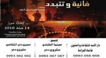 آرام برس : فانية وتتبدد... فيلم للمبدع نجدت اسماعيل أنزور...