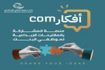  آرام برس : برنامج (أفكارCom) لتحفيز الإبداع والابتكار في بنك سورية الدولي الإسلامي