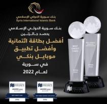  آرام برس : بنك سورية الدولي الإسلامي يحصد جائزتي أفضل بطاقة ائتمانية وأفضل تطبيق موبايل بنكي في سورية لعام ٢٠٢٢