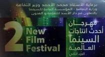  آرام برس : المؤسسة العامة للسينما و الجزء الثاني من تظاهرة أحدث انتاجات السينما العالمية في دار الاسد للثقافة والفنون